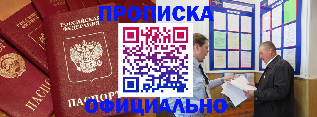 прописка иностранных граждан в Ачинске