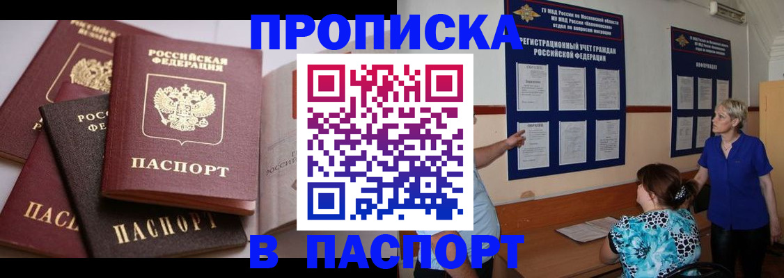 временная регистрация гарантия в Ачинске