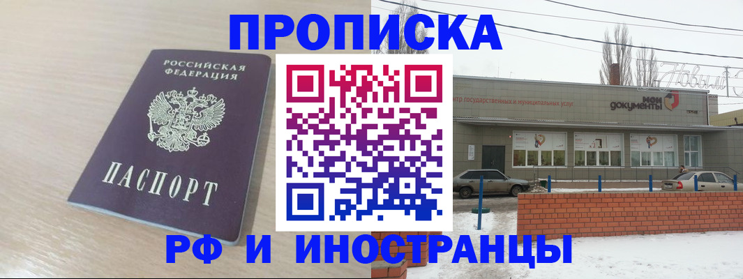 временная регистрация купить в Ачинске