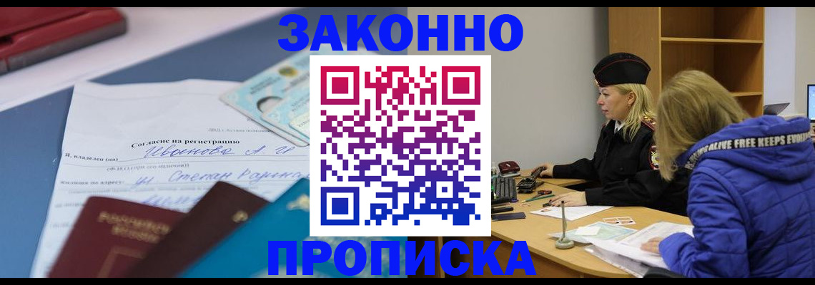 временная регистрация гарантия в Ачинске